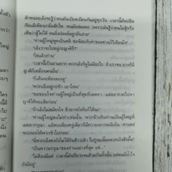 คนดีศรีอยุธยา - เสนีย์ เสาวพงศ์ รูปที่ 11