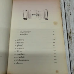 โจรสลัดแห่งสยาม - สมโพธิ รูปที่ 7