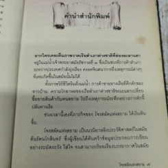 โจรสลัดแห่งสยาม - สมโพธิ รูปที่ 9