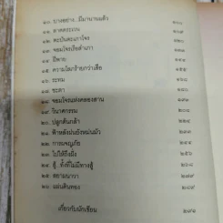 โจรสลัดแห่งสยาม - สมโพธิ รูปที่ 8
