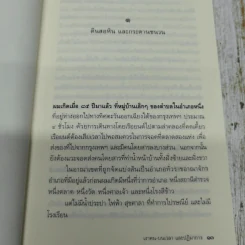 เงาคนบนเวลาและปฏิมาการ - ศักดิชัย บำรุงพงศ์ รูปที่ 9