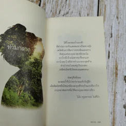 ดอกฝน - ละไมมาด คำฉวี รูปที่ 8