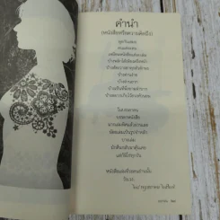 ดอกฝน - ละไมมาด คำฉวี รูปที่ 6