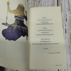 ดอกฝน - ละไมมาด คำฉวี รูปที่ 7