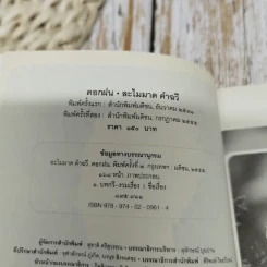 ดอกฝน - ละไมมาด คำฉวี รูปที่ 5