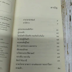 แสงและเสียงของอักษร - กรัสนัย โปรชาติ รูปที่ 6