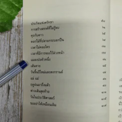 แสงและเสียงของอักษร - กรัสนัย โปรชาติ รูปที่ 7