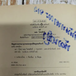 แม่ - นอม วิเศษสิงห์ นวนิยายแห่งนักเขียนหนุ่ม รูปที่ 6