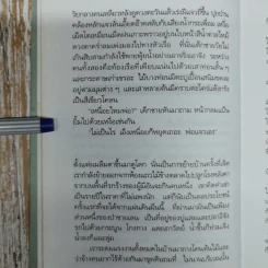 มหาวิทยาลัยชีวิต - เสกสรรค์ ประเสริฐกุล รูปที่ 9