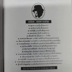 มหาวิทยาลัยชีวิต - เสกสรรค์ ประเสริฐกุล รูปที่ 6