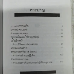 มหาวิทยาลัยชีวิต - เสกสรรค์ ประเสริฐกุล รูปที่ 7