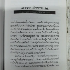 มหาวิทยาลัยชีวิต - เสกสรรค์ ประเสริฐกุล รูปที่ 8