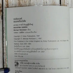 มหาตมะ คานธี นักบุญผู้ยิ่งใหญ่ รูปที่ 6