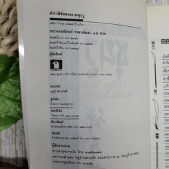 ตำราพิชัยสงครามซุนวู ฉบับภาษาไทย จีน อังกฤษ - เสถียร วีรสกุล รูปที่ 5