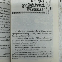 ตำราพิชัยสงครามซุนวู ฉบับภาษาไทย จีน อังกฤษ - เสถียร วีรสกุล รูปที่ 8