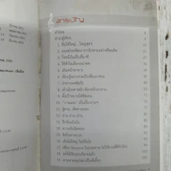 ต้องเป็นที่หนึ่งให้ได้ Conduct Your Dreams - บัณฑิต อึ้งรังษี รูปที่ 7