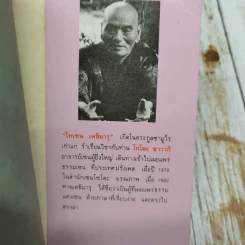 วิทยายุทธ์เซน - ไทเซน เดชิมารุ รูปที่ 10