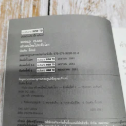World Class สร้างคนไทยไประดับโลก รูปที่ 6
