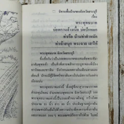 นิทานพื้นบ้านไทย รูปที่ 12