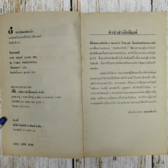 รักแรกผลิ You Must Love Me - อักษรสรร แปล รูปที่ 6