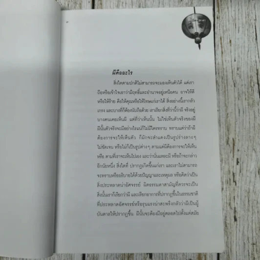 ผีสางเทวดา - เสฐียรโกเศศ รูปที่ 7