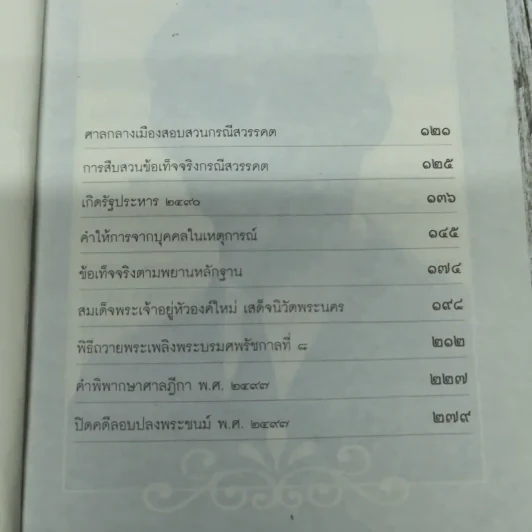 เบื้องหลังกรณีสวรรคต รัชกาลที่ 8 รูปที่ 9