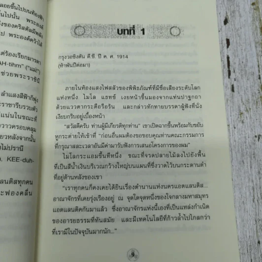 แอตแลนติส ผจญภัยอารยนครสุดขอบโลก รูปที่ 7