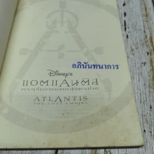 แอตแลนติส ผจญภัยอารยนครสุดขอบโลก รูปที่ 5