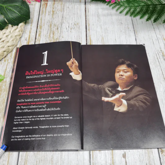 ต้องเป็นที่หนึ่งให้ได้ - บัณฑิต อึ้งรังษี รูปที่ 10