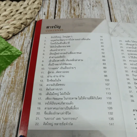 ต้องเป็นที่หนึ่งให้ได้ - บัณฑิต อึ้งรังษี รูปที่ 7