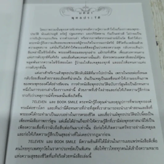 พุทธประวัติ ฉบับการ์ตูน รูปที่ 7