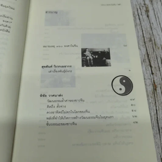 360 องศาในจีน รูปที่ 6