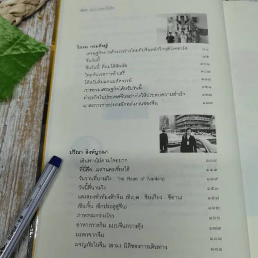 360 องศาในจีน รูปที่ 7