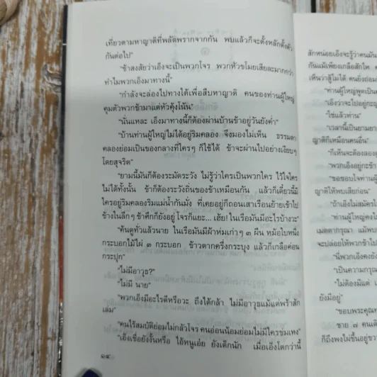 คนดีศรีอยุธยา - เสนีย์ เสาวพงศ์ รูปที่ 10