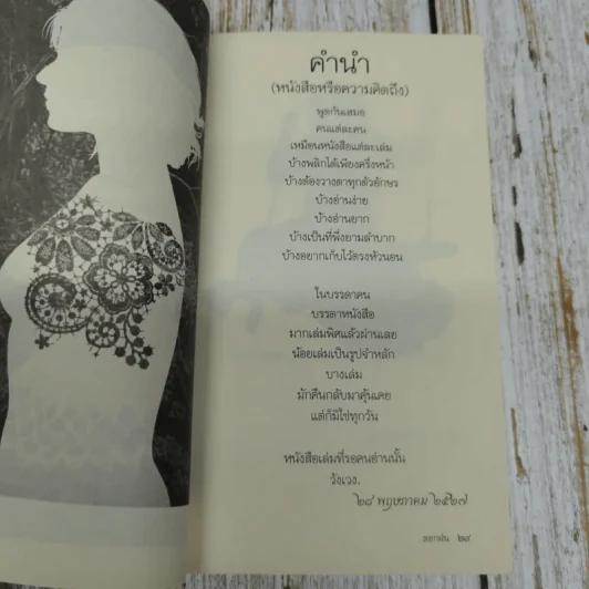 ดอกฝน - ละไมมาด คำฉวี รูปที่ 6