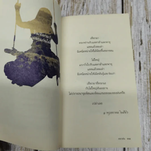 ดอกฝน - ละไมมาด คำฉวี รูปที่ 7