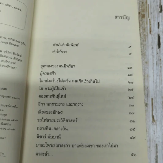 แสงและเสียงของอักษร - กรัสนัย โปรชาติ รูปที่ 6