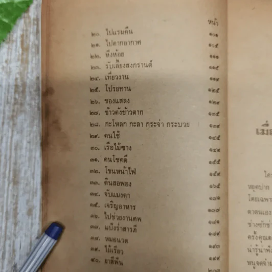 เมื่อคุณตาคุณยายยังเด็ก เล่ม 1 - ทิพย์วาณี สนิทวงศ์ฯ รูปที่ 5