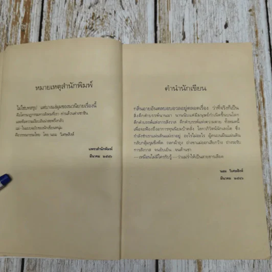 แม่ - นอม วิเศษสิงห์ นวนิยายแห่งนักเขียนหนุ่ม รูปที่ 9