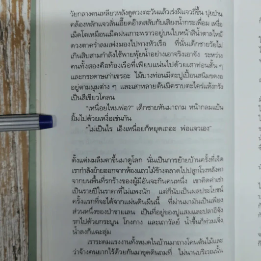 มหาวิทยาลัยชีวิต - เสกสรรค์ ประเสริฐกุล รูปที่ 9