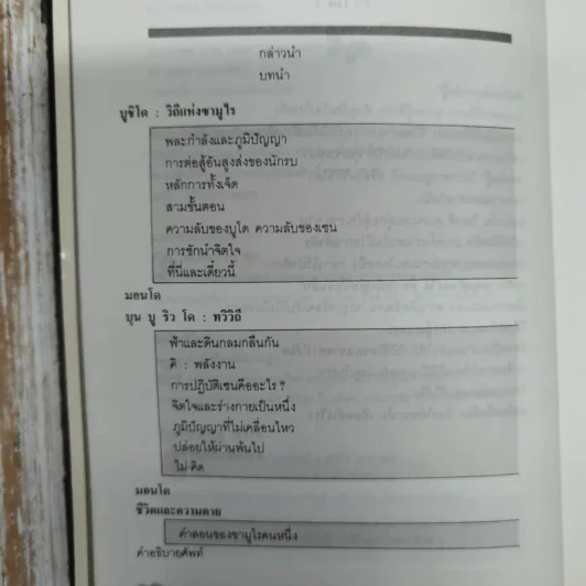วิทยายุทธ์เซน - ไทเซน เดชิมารุ รูปที่ 7