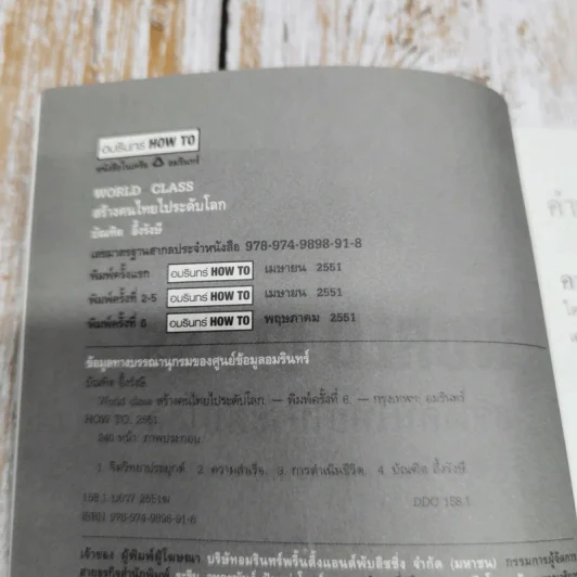 World Class สร้างคนไทยไประดับโลก รูปที่ 6
