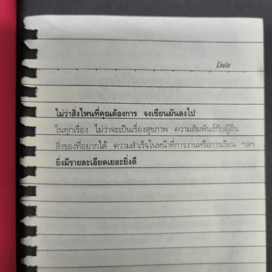 World Class สร้างคนไทยไประดับโลก รูปที่ 11