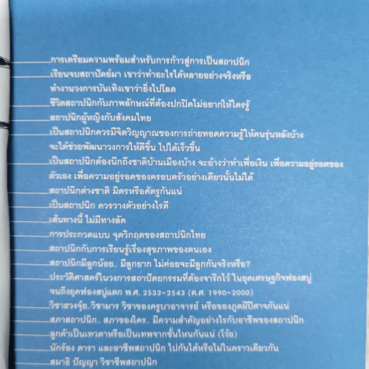 สถาปนิกสี่เหลี่ยม 12 มุม - นิธิ สถาปิตานนท์ รูปที่ 10