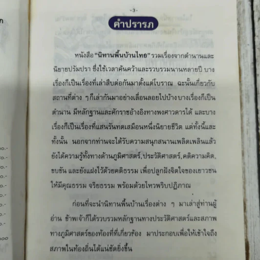 นิทานพื้นบ้านไทย รูปที่ 7