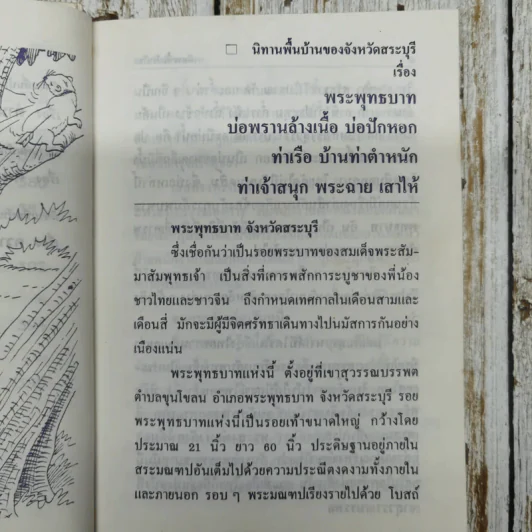 นิทานพื้นบ้านไทย รูปที่ 12