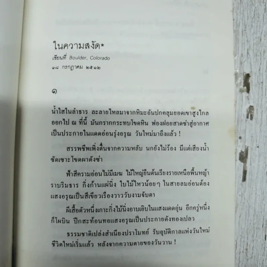 ศาสนากับปรัชญา - ระวี ภาวิไล รูปที่ 6