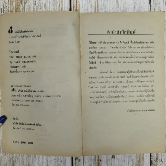 รักแรกผลิ You Must Love Me - อักษรสรร แปล รูปที่ 6