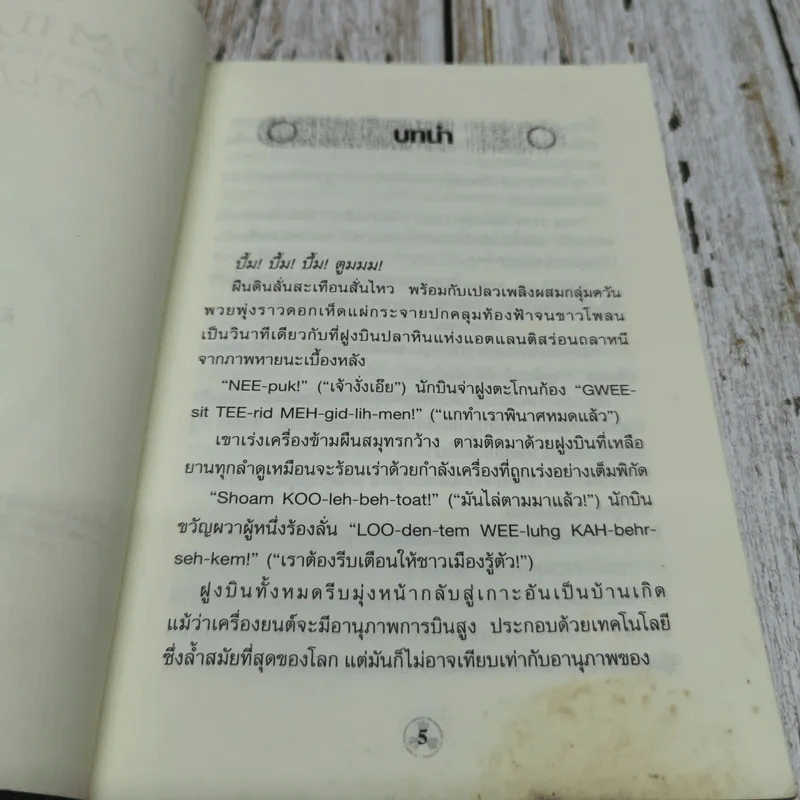 แอตแลนติส ผจญภัยอารยนครสุดขอบโลก รูปที่ 6