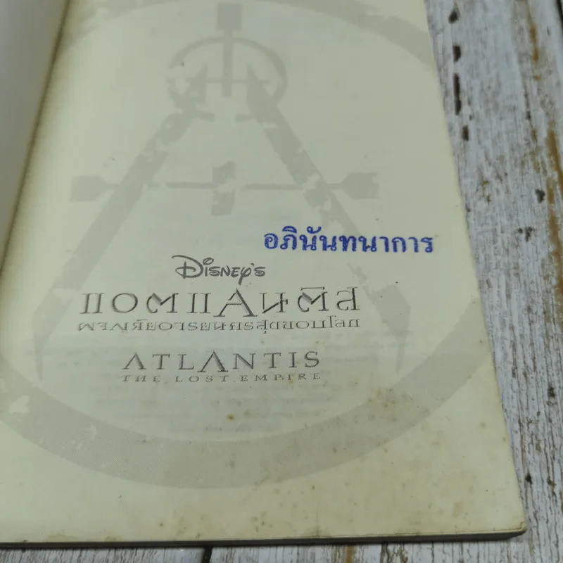 แอตแลนติส ผจญภัยอารยนครสุดขอบโลก รูปที่ 5